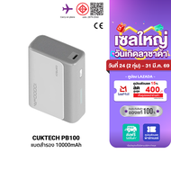 [ใช้คูปอง ลดเหลือ 679 บ.] CUKTECH AURA PB100 / PB100S / LPB100 แบตสำรอง ชาร์จเร็ว 10000mAh USB-C 30W