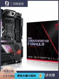 【618下殺】庫存盒裝Asus華碩ROG CROSSHAIR VIII FORMULA臺式機電腦主板c8