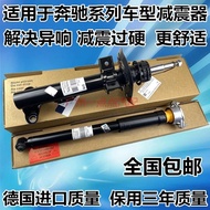 Suitable for Mercedes-Benz C180 C200 E200 E260 E300 S320 ML350 Front Rear Shock Absorber