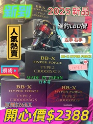 SHIMANO 25年BB-X HYPER FORCE  TYPE 2