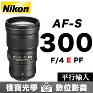 [德寶-統勛] Nikon AF-S 300mm F4 E PF ED VR 平行輸入