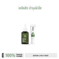 NAKIZ [1 แถม 1] เซรั่มจมูกเขียว + ครีมลอกสิวเสี้ยน - Lively Nose Acne Care Intensive Serum + Lively 