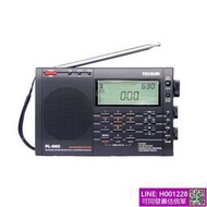 Tecsun德生 PL-660全波段數字調諧立體聲鐘控充電航空波段收音機