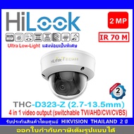 Hilook 2MP กล้องวงจรปิด รุ่น THC-D323-Z 2.7-13.5mm 1ตัว