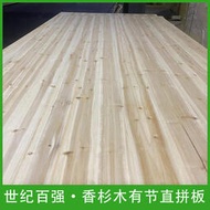 香杉木實木板有節直拼板集成材拼接e0疤結蜂箱板工藝品板