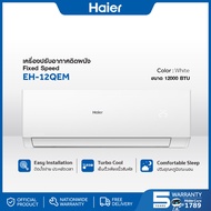 ประเทศไทย 2 วันจัดส่ง Haier เครื่องปรับอากาศติดผนัง Fixed Speed ขนาด 12000 BTU รุ่น EH-12QEM สีขาว One