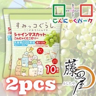 ヨコオ - 角落生物 晴王麝香葡萄迷你啫喱 10 pieces (15g each) x 2（4952794816915-2PCS）