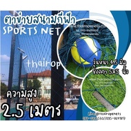 Standard Field Net Height 2.5 Meters Size 4.5 Mm Mesh Width 5x5 Inches Blue-Green. Press To Select T