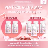 วีวี่กลูต้า วีวี่โซลกลูต้าแม็ก Vevy Zol Gluta Max กลูต้าผิวขาว กลูต้าดารา ตั้มวิชญะ