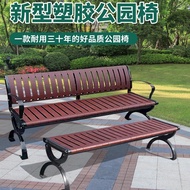 Park Bench Metal Plastic Wood Multi-Specification Courtyard Chair Small Area Row Chair Back Chair Ou