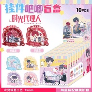 Link Click Blind Box Set Badge  Keychain Charms (10 PCS Full Box) | Mystery Anime Merch Gift 时光代理人