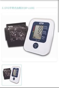 OTO 手臂式血壓計 BP-1100