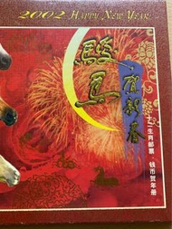 十二生肖錢幣郵票賀年冊