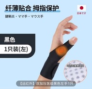 腱鞘護腕丨手腕 保護套|媽媽手滑鼠手固定大拇指護套 -均碼