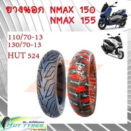 ยางนอก TUBLESS 110/70-13  130/70-13  ยางนอกNMAX 150  ยางนอกNMAX 155 ยี่ห้อHUT ผลิตโดยวีรับเบอร์