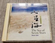 （絕版二手CD）心靈音樂詩-七星海 the sea of seven stars