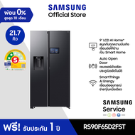 [ใหม่ จัดส่งฟรี] SAMSUNG ตู้เย็น Side by Side RS90F65D2FST with 9" LCD AI Home 21.7 คิว (615 ลิตร)