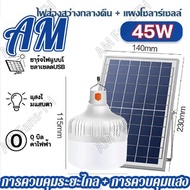 【จุดกรุงเทพฯ】หลอดไฟโซล่าเซล 800W 500W 300W 100W ไฟตุ้มโซล่าเซล ไฟแคมป์ปิ้ง หลอดไฟแบบพกพา หลอดไล่ยุง ไฟled หลอดไฟ โซล่าเซลล์ แผงโซล่าเซลล์และหลอ