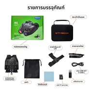 GTMEDIA N4 กล้องส่องทางไกล Night Vision Goggles1080P FHD 5X Optical Zoom Visor nocturno สามารถบันทึก