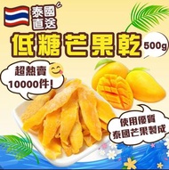 泰國芒果乾 - 低糖之選 - 500g