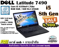 NoteBook DELL Latitude 7490 CPU CORE i5 8350U 1.7GHZ/RAM 8GB/SSD M2 256GB/จอ14นิ้ว ทัชสกรีน/มือสอง
