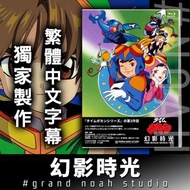 幻影時光 日語/繁體中文字幕 全61話 藍光碟Bly-ray/DVD 龍之子動畫 時間飛船系列第1輯 小雙俠1975年 TIME BOKAN