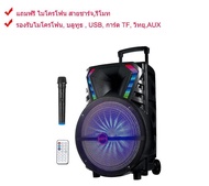 ลําโพงดอก15นิ้ว ลําโพงตัวใหญ่ ลำโพงบลูทูธ ลำโพงล้อลาก LT-1517BT มีไฟ LED กระพริบ ปรับ Bass/Treble/Ec