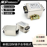 CW4L2-30A-R1 Single Phase 220V Rail Type Power Filter Taiwan YUNSANDA AC Purification EMI