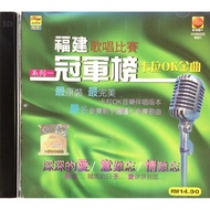 Hokkien Karaoke 福建冠军榜卡拉Ok金曲 (VCD)