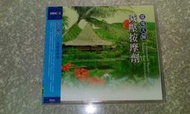 全新CD㊣環境大師減壓按摩劑專輯 WE ARE THE WORLD SOUND OF SILENCE