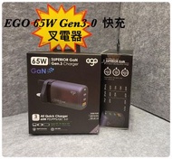 [全新行貨現貨可用消費券] EGO 65w Superior GaN 3USB快速充電器、原裝行貨一年保養、跟收據