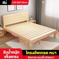 TATA เตียง Wooden Bed เตียงไม้ ไม้สนไม้แท้ ไม้เนื้อแข็งเรียบง่ายส เตียงผู้ใหญ่ 4/5/6 ฟุตสามขนาดแบริ่งที่แข็งแกร่งแข็งแรงและมั่นคง ประกอบง่าย
