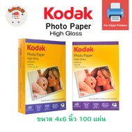 Kodak Photo Paper Glossy 4R Size 4x6 Inches 230 Gsm 100 sheets Hight Gloss 4R 4 "x6" 230g 100