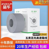 【公司貨】超五類網線 0.5全銅非屏蔽網絡線 cat5 雙絞線305米足