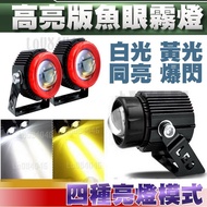 Locomotive LED Fisheye Fog Light Two-Color Yellow White Strobe Front Fork Gear Car Heavy Machinery D
