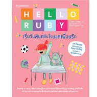 Nanmeebooks หนังสือ ชุด เรียนรู้ Coding  แบบฝึกหัด ความรู้