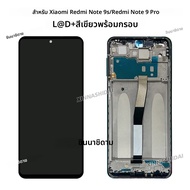 หน้าจอสําหรับ Xiaomi Redmi หมายเหตุ 9S จอแสดงผล LCD หน้าจอสัมผัสดิจิตอลสําหรับ Redmi หมายเหตุ 9 Pro