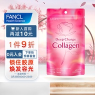 芳珂FANCL 胶原蛋白片 180粒/袋 30日量 含HTC胶原蛋白 小分子易吸收 呵护肌肤健康 日本进口