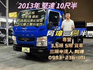 2013年 canter 堅達 10呎半 鐵平板 安卓機 前後行車記錄器 5尺雙芯雙折尾門 里程26萬 里程保證