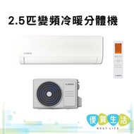 HQS024KBB 2.5匹變頻 冷暖 分體機