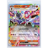 [03]Ceruledge ex RR 031/193 M2a MEGA Dream ex Pokemon Card Japanese