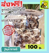 ส่งฟรี!! 500 กรัม (พร้อมทาน) ลูกหยีไร้เมล็ด ลูกหยีกวน รสชาติอร่อย (มีให้เลือก 500 และ 100 กรัม) หอม 