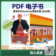 [PDF漫画]灌篮高手SlamDunk漫画全套 [全24册]