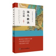 🔥🔥正版🔥汤头歌诀白话解（第6版）📕李庆业等✍🌟华文Chinese Mandarin Book简体中文汉字✔正版全新书籍Buku Cina现货👉如需其它华语图书请联系客服🥰🌷
