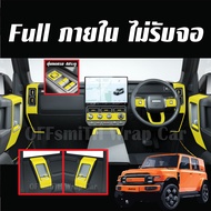 CHERY iCAR V23 ฟิล์มใสTPU กันรอยภายใน ภายนอก Film จอ หน้าจอ จอกลาง icarv23 icar v23 ฟิล์มภายในรถยนต์