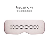 Breo 倍輕鬆 See X2 Pro 眼部按摩器