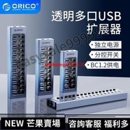 [台灣熱銷]USB擴展器3.0筆記本電腦 多口快充HUB分線器帶電源一拖10工業級拓展塢多功能集綫器接口充電群控