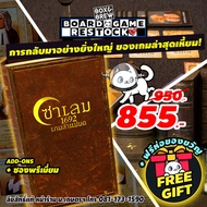 ซาเลม 1692 เกมล่าแม่มด Salem 1692 (Thai Version) board game บอร์ดเกม boardgame