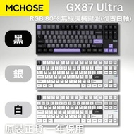 【全新行貨 門市現貨】MCHOSE GX87-A6 Ultra RGB 80% 無線機械鍵盤(復古白軸)