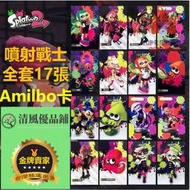 【現貨速發】漆彈大作戰2amiibo 1-2-3通用 Splatoon2 17張噴射戰士2amiibo 漆彈amiibo